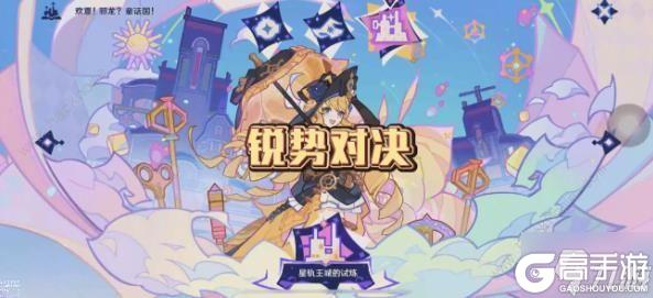 原神星轨王城的试炼第四关怎么打 星轨王国的试炼其四打法攻略