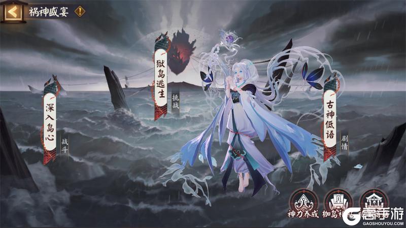 《阴阳师》全新活动「祸神盛宴」即将开启！