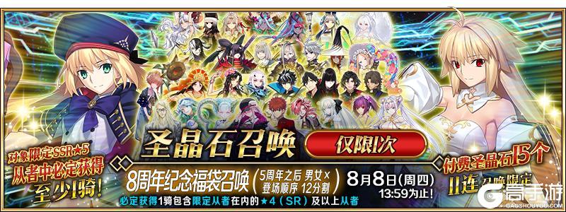 《命运-冠位指定》《FGO》简中版八周年庆典活动今日开启！