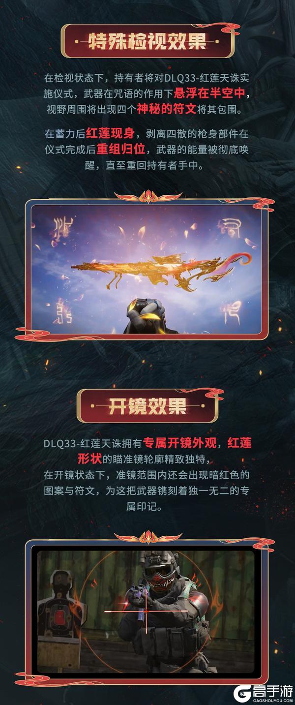 《使命召唤手游》火焰化红莲，神话级DLQ33-红莲天诛再度踏焰而来！