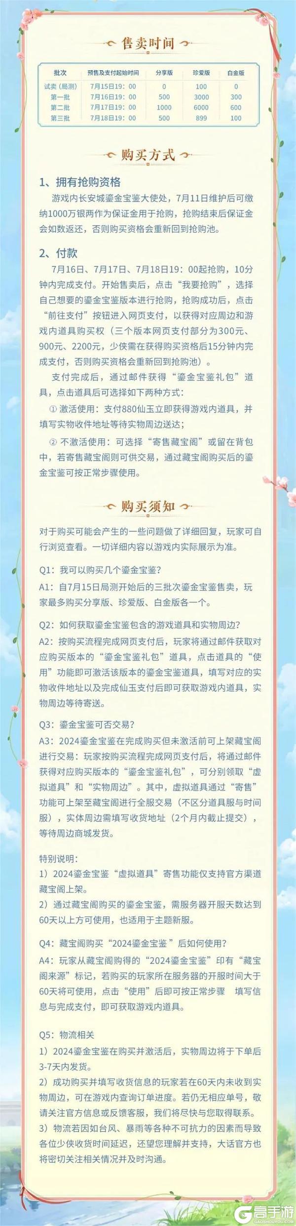 《大话西游》拿出诚意 2024鎏金宝鉴大揭晓