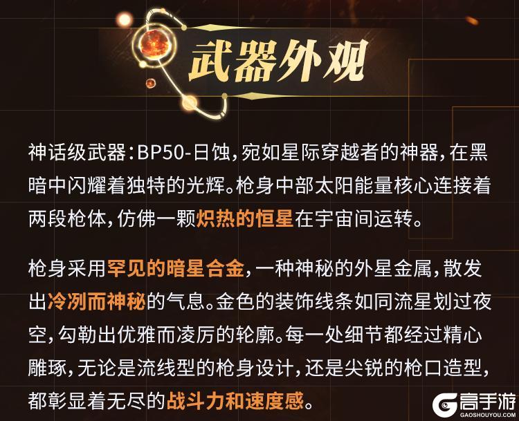 《使命召唤手游》太阳亦可直视，神话级BP50燃烧烈阳之力
