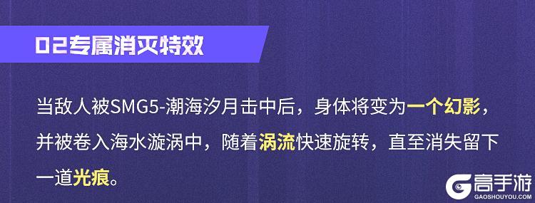 《使命召唤手游》潮汐更迭，万物跃迁，神话级SMG5-潮海汐月突破桎梏！