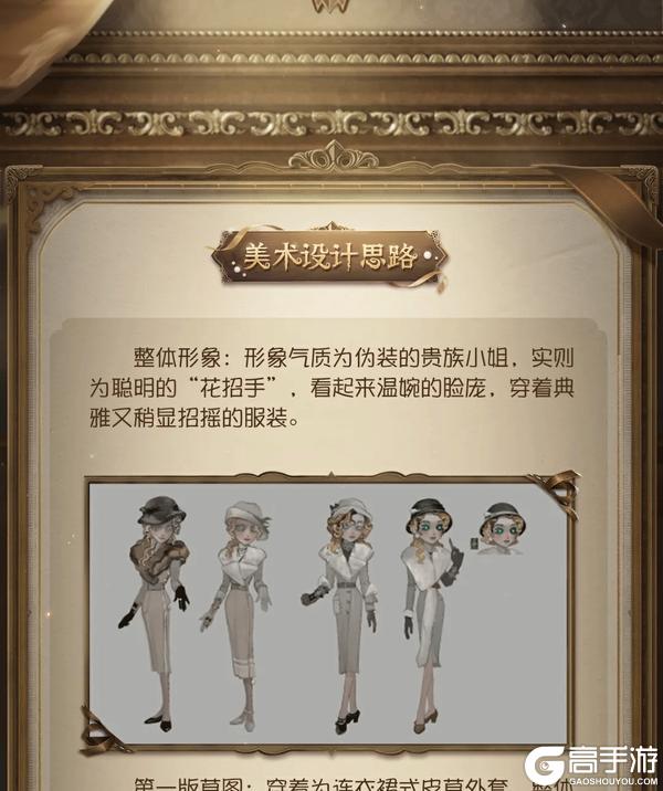 《第五人格》“法罗女士”的角色设计思路