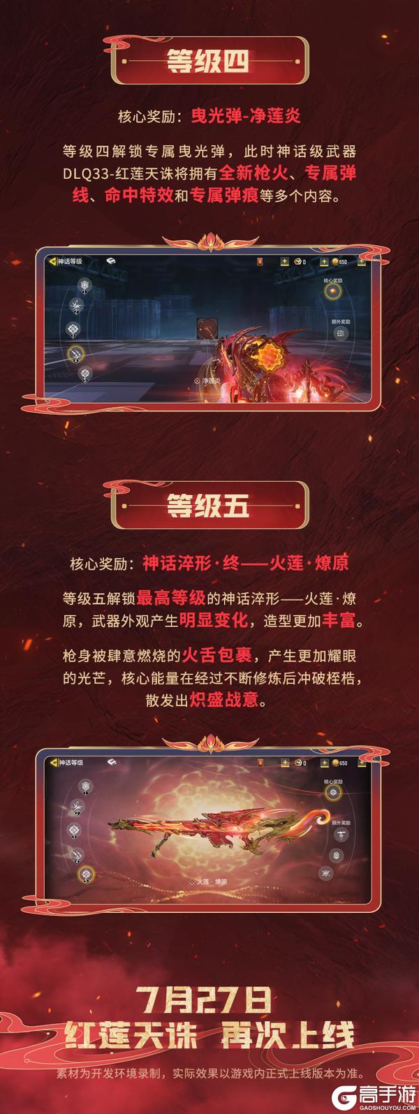 《使命召唤手游》火焰化红莲，神话级DLQ33-红莲天诛再度踏焰而来！