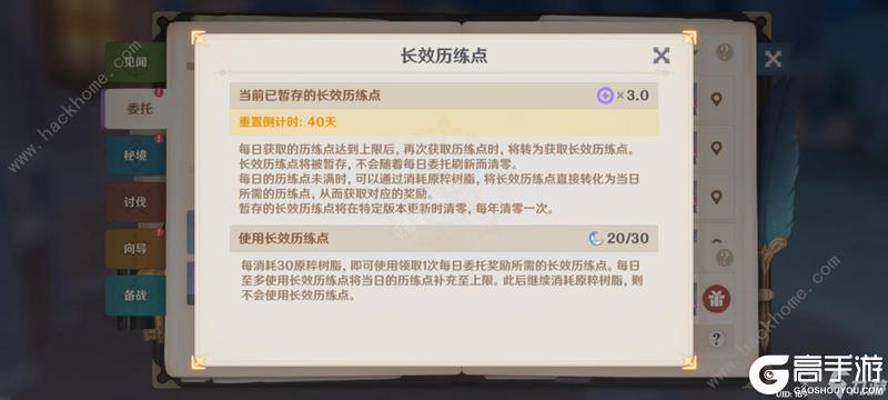 原神长效历练点怎么用 4.8长效历练点获取上限及使用推荐