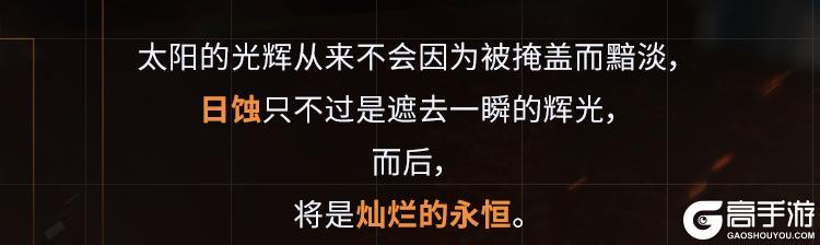 《使命召唤手游》太阳亦可直视，神话级BP50燃烧烈阳之力