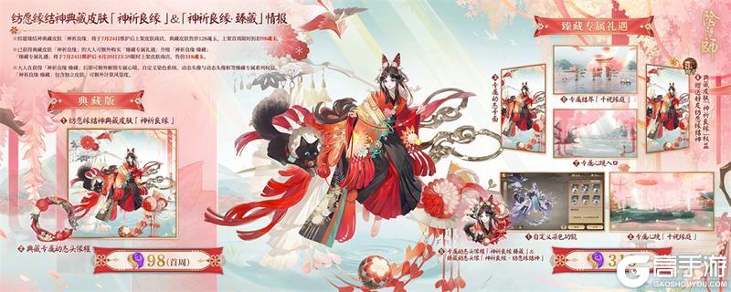 《阴阳师》纺愿缘结神全新典藏皮肤上线，臻藏专属心境情报公开~