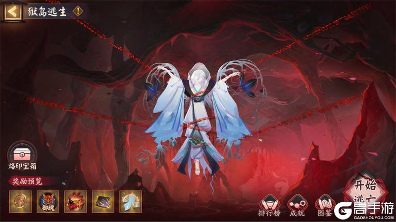 《阴阳师》全新活动「祸神盛宴」即将开启！