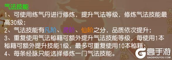 《御剑红尘》经脉系统详解