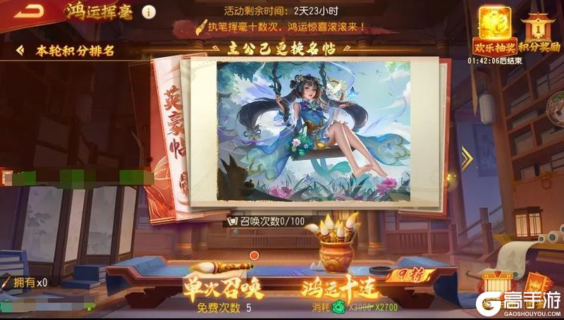 《三国杀名将传》8月2日鸿运挥毫活动