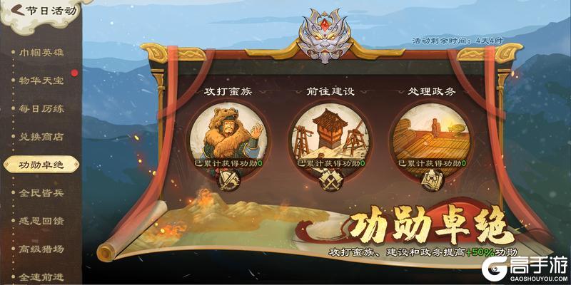 《乱世终结战》活动爆料 烟火向星辰