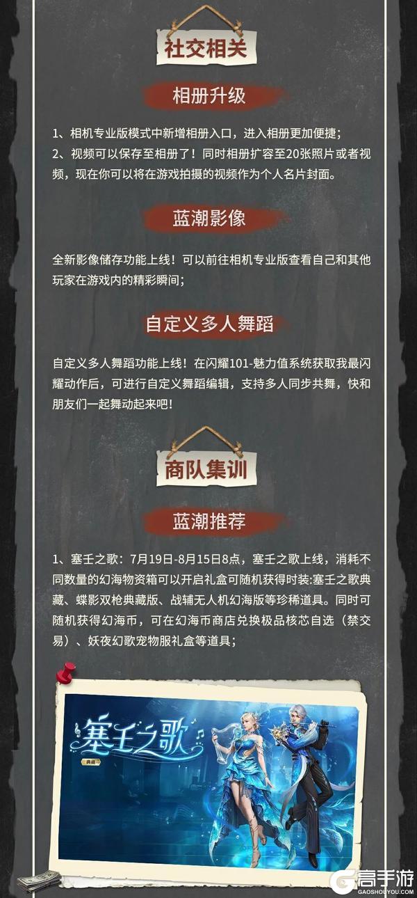 《明日之后》更新公告|蓝潮将至 更新内容一览