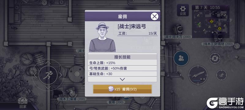 《阿瑞斯病毒2安卓版》可雇佣工人/战士一览