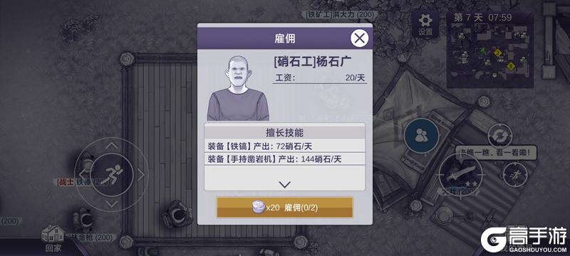 《阿瑞斯病毒2最新版》可雇佣工人/战士一览