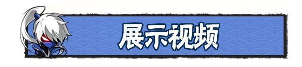 《忍者必须死3》风系神兵诸邪「尽滅」！