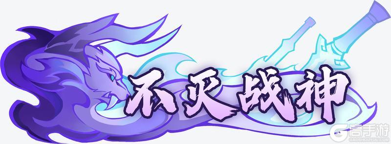 《九州异兽记（0.1折）》VIP限时返利活动（7.19-7.21）