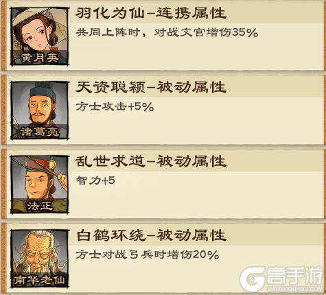 《乱世终结战》诸葛果 ：女将武将专属副将