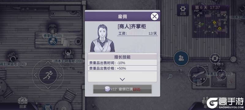 《阿瑞斯病毒2最新版》可雇佣工人/战士一览