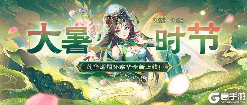 《欢乐三国杀》7月20日活动公告