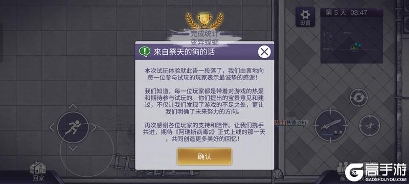 《阿瑞斯病毒2最新版》攻略