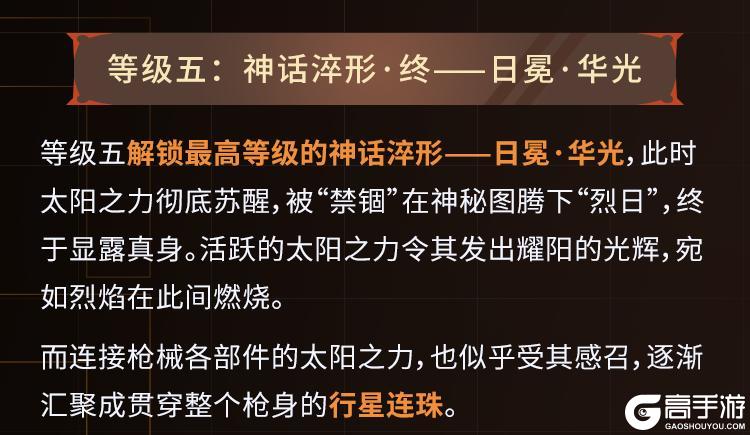 《使命召唤手游》太阳亦可直视，神话级BP50燃烧烈阳之力