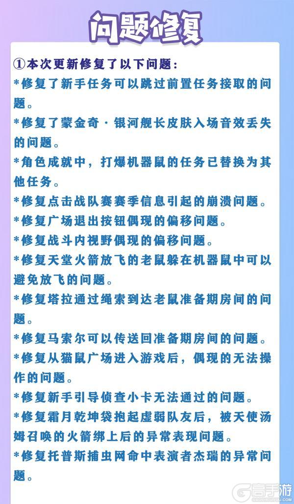 《猫和老鼠》7.18更新公告 更多精彩 快来一览具体内容吧