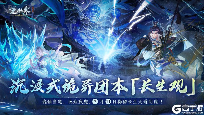 《逆水寒》7月11日更新公告