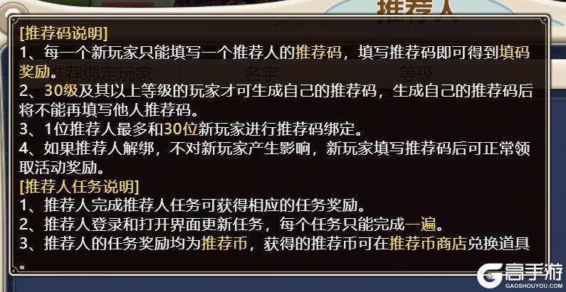 《魔力宝贝回忆》更新公告 | 新增「推荐人」活动，快拉上你的好友一起探索法兰大陆吧~