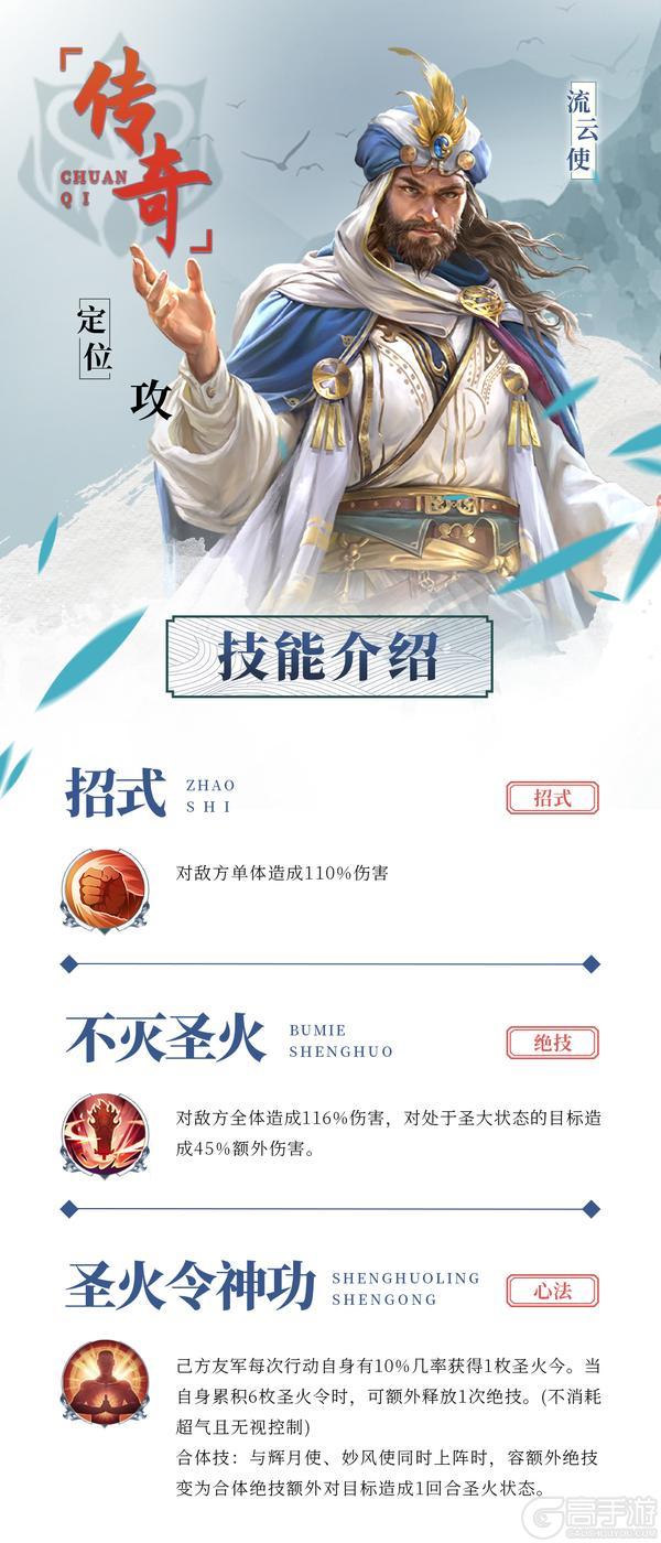 《新倚天屠龙记》人物志-流云使