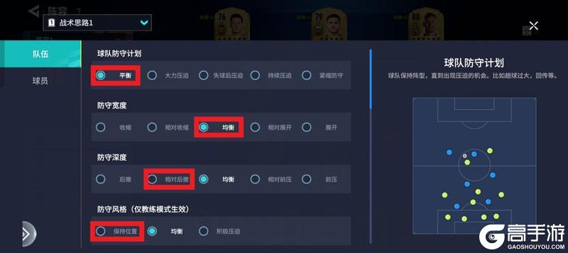 足球大玩家进阶攻略：战术板设置