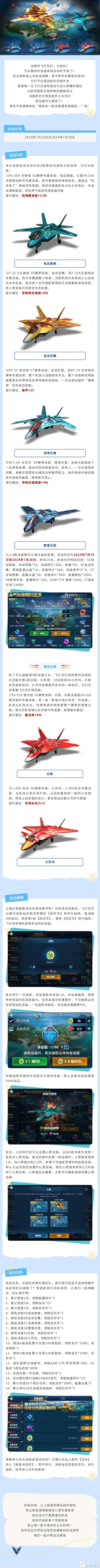 《现代空战3D》赛季涂装限时返场盛宴