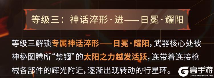 《使命召唤手游》太阳亦可直视，神话级BP50燃烧烈阳之力