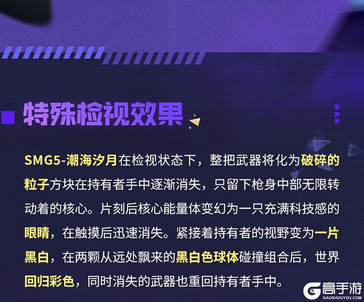 《使命召唤手游》潮汐更迭，万物跃迁，神话级SMG5-潮海汐月突破桎梏！