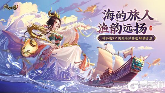 《神仙道3》全新非遗联动资料片登场！