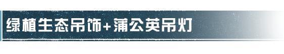 《明日之后》双重爆料 | 雎鸠裳华花园绮梦