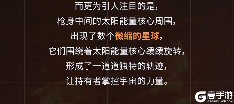 《使命召唤手游》太阳亦可直视，神话级BP50燃烧烈阳之力