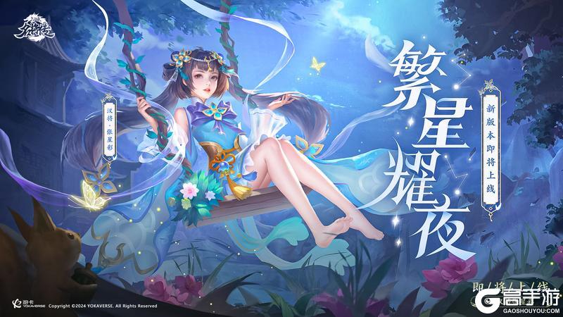 《三国杀名将传》7月30日全服更新公告