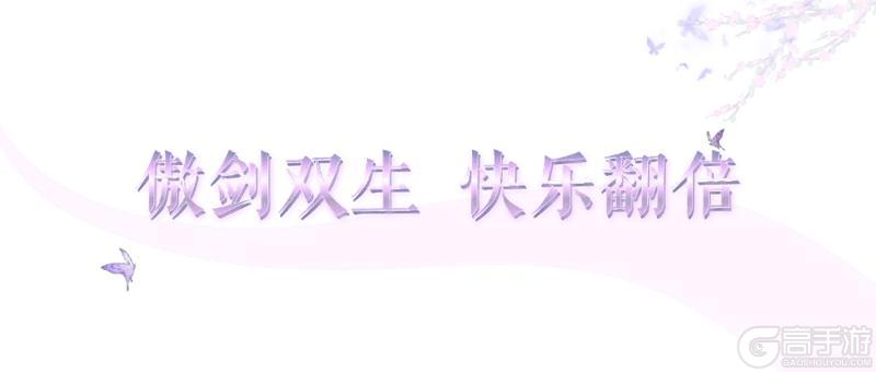 《一梦江湖》傲剑令大更新！