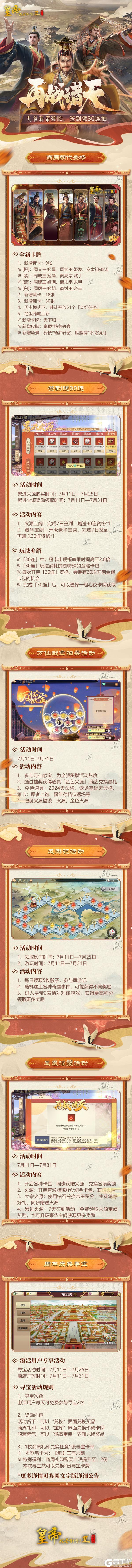 《皇帝成长计划2》新帝重磅登场六周年庆火热开启