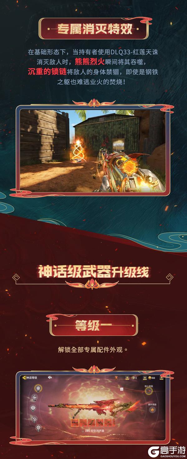 《使命召唤手游》火焰化红莲，神话级DLQ33-红莲天诛再度踏焰而来！