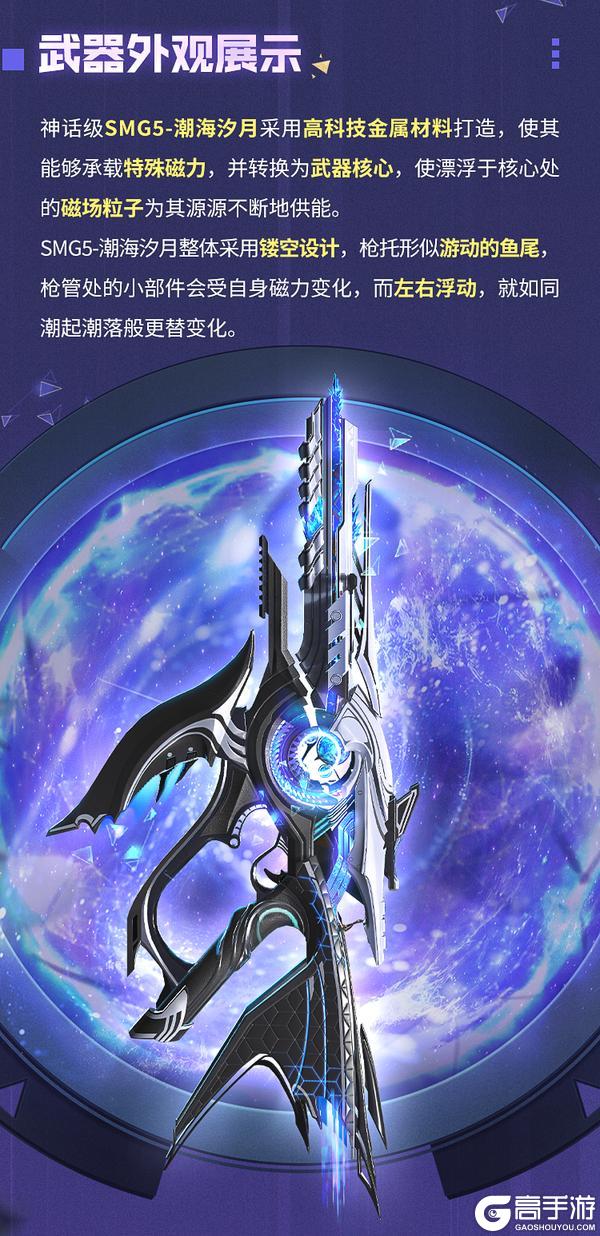 《使命召唤手游》潮汐更迭，万物跃迁，神话级SMG5-潮海汐月突破桎梏！