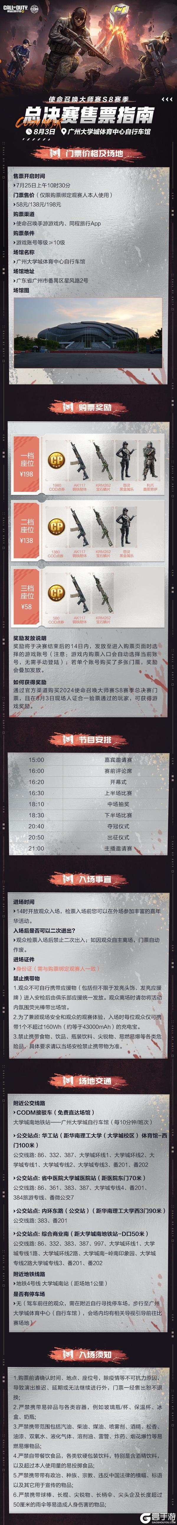 《使命召唤手游》使命召唤大师赛S8赛季总决赛售票指南