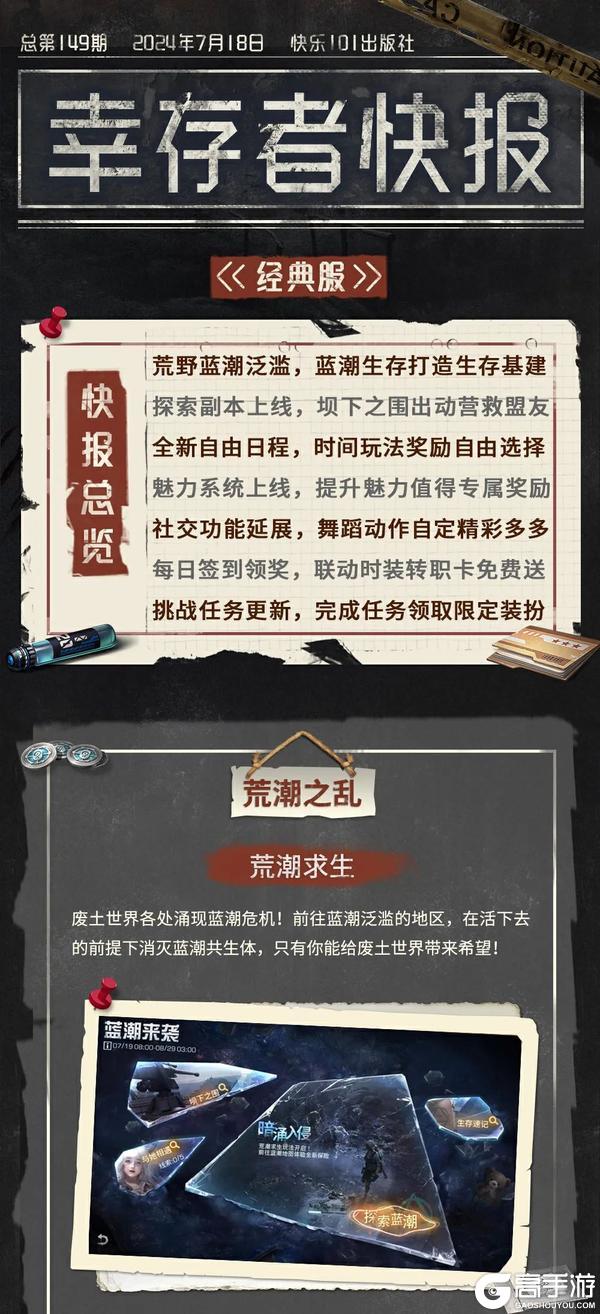 《明日之后》更新公告|蓝潮将至 更新内容一览