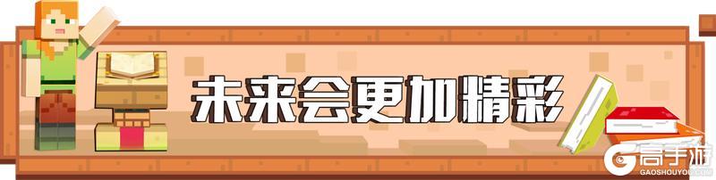 《我的世界》激励机制优化？方块茶会来解答！