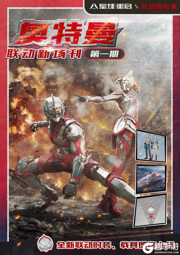 《星球：重启》全新联动外观即将上线