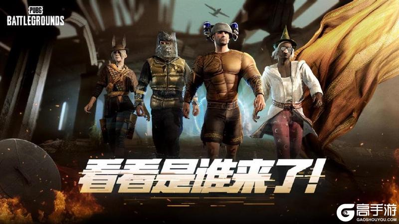 7月24日PUBG奇幻大乱斗夏季荣耀归来 开启奇幻盛宴