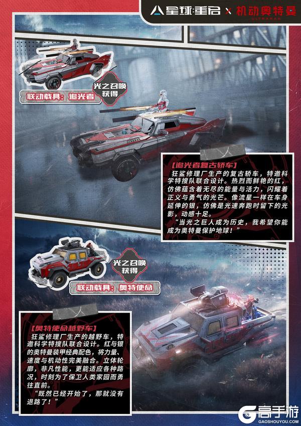 《星球：重启》全新联动外观即将上线