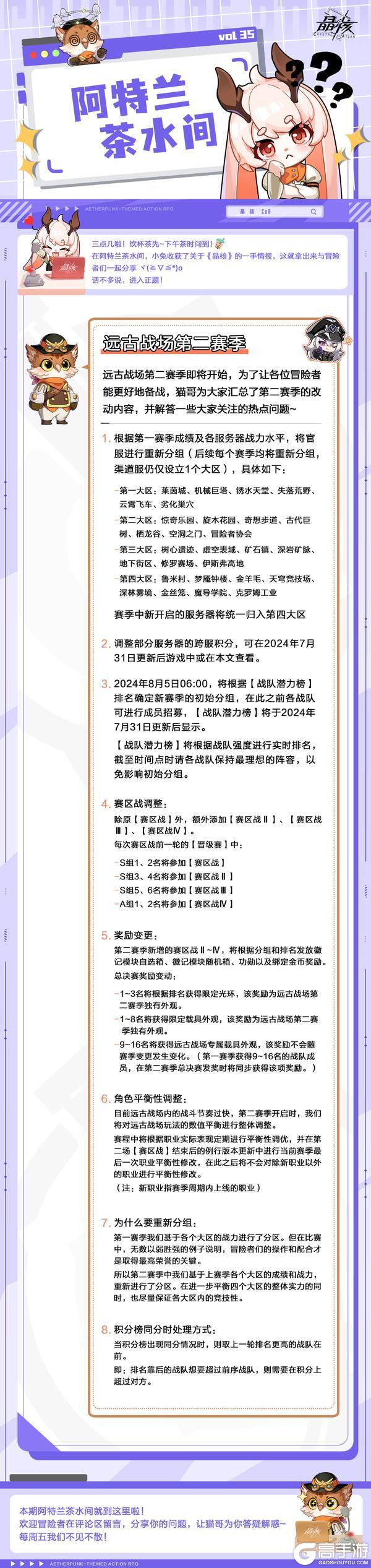 《晶核》远古战场第二赛季改动汇总