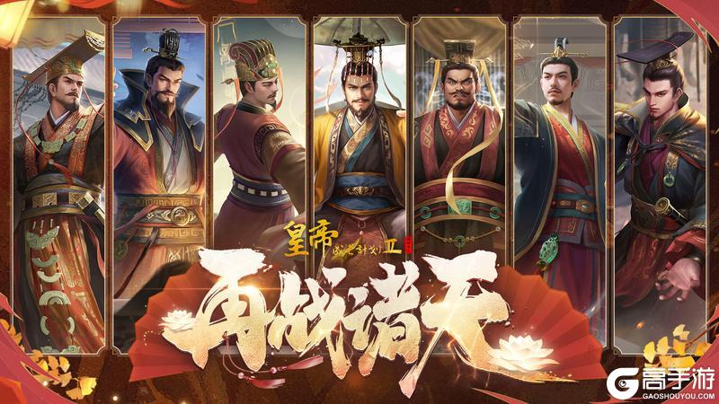 《皇帝成长计划2》周武王登临 技能测评曝光